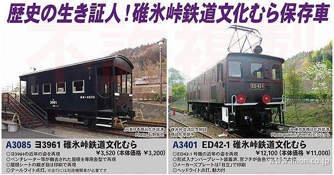鉄道模型 ED42 4重連 碓氷峠 アプト式電気機関車 鉄道模型 ED42