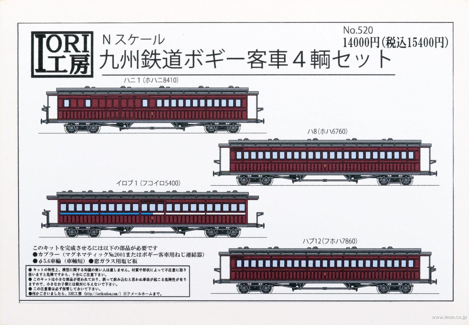 珊瑚模型 HO 古典客車 明治 22年型 上・中等ボギー車 珊瑚模型 HO 古典