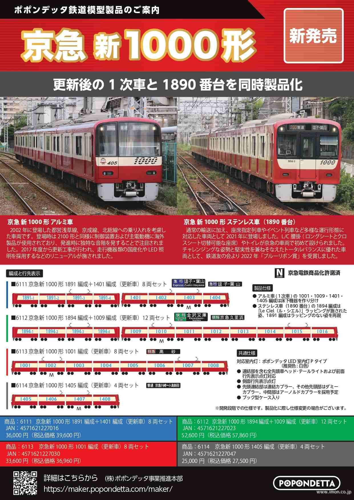 京阪13000系 交野線4輌 | 鉄道模型店 Models IMON