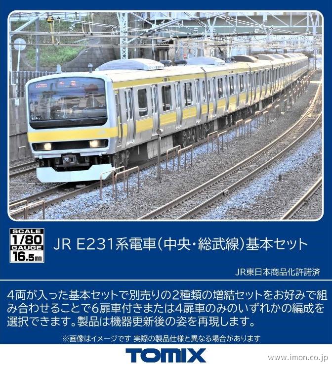 E231系0番台（中央・総武線）基本4両 | 鉄道模型店 Models IMON