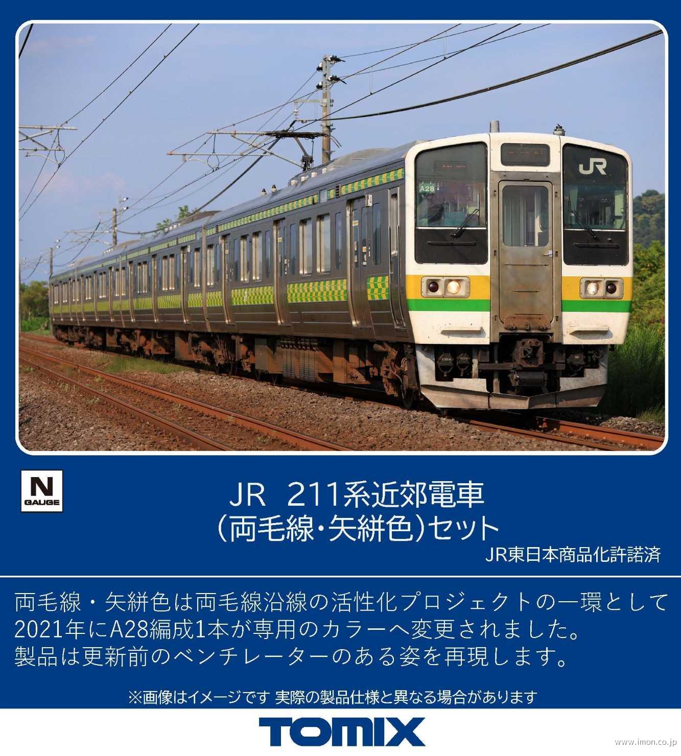 211系3000番台（両毛線・矢絣色）4両 | 鉄道模型店 Models IMON