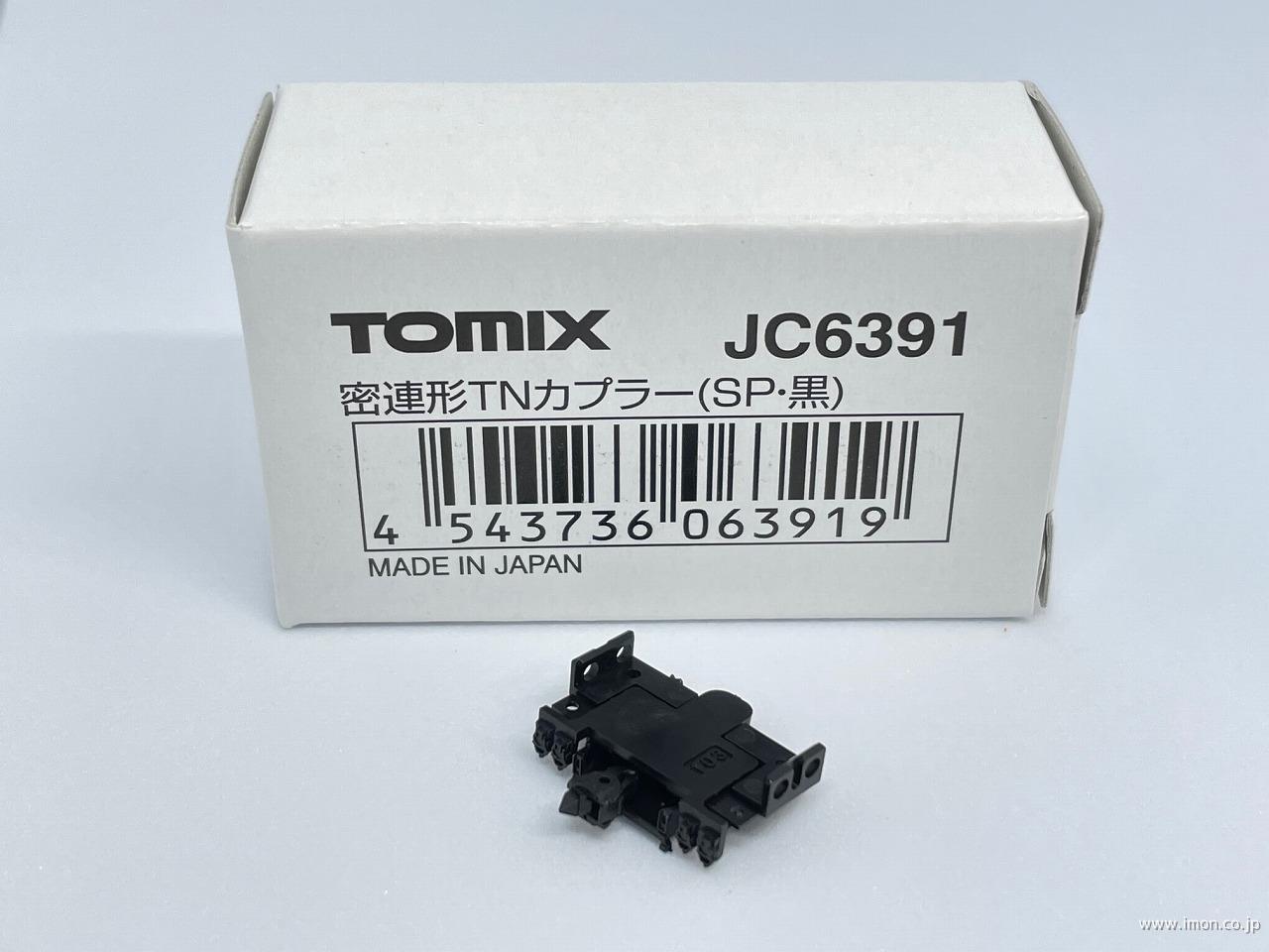 JC6391 密連形TNカプラーSP | 鉄道模型店 Models IMON