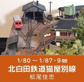 鉄道模型趣味 2019年 4月 | 鉄道模型店 Models IMON