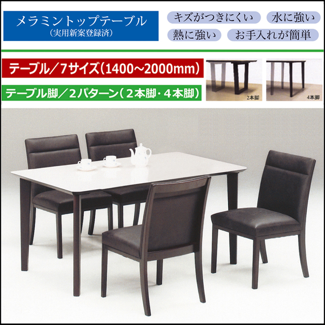 松田家具〗MTテーブル キズのつきにくいメラミントップテーブル