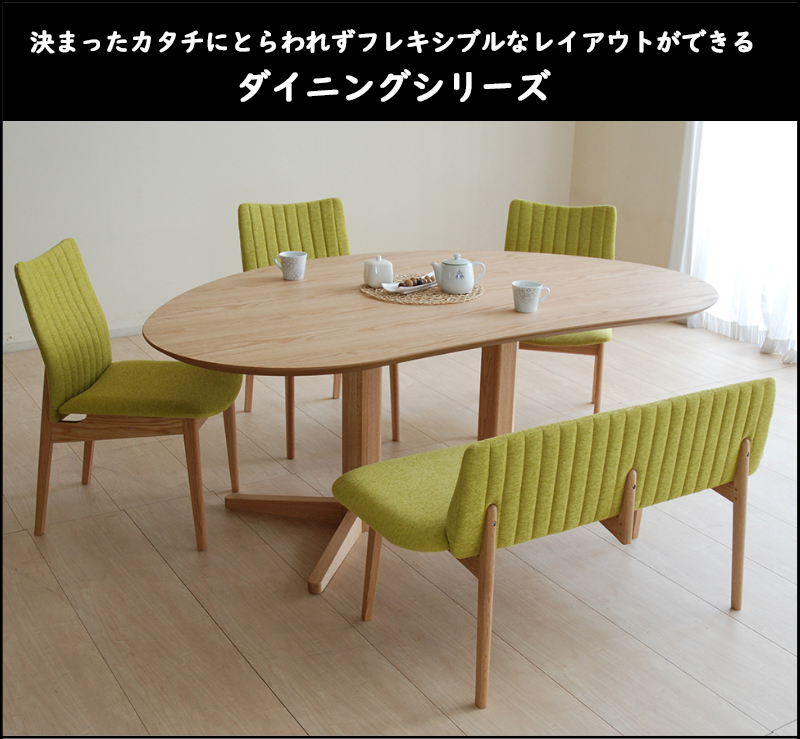 モリタインテリア〗ミラージュ/セティ カタチにとらわれないダイニング