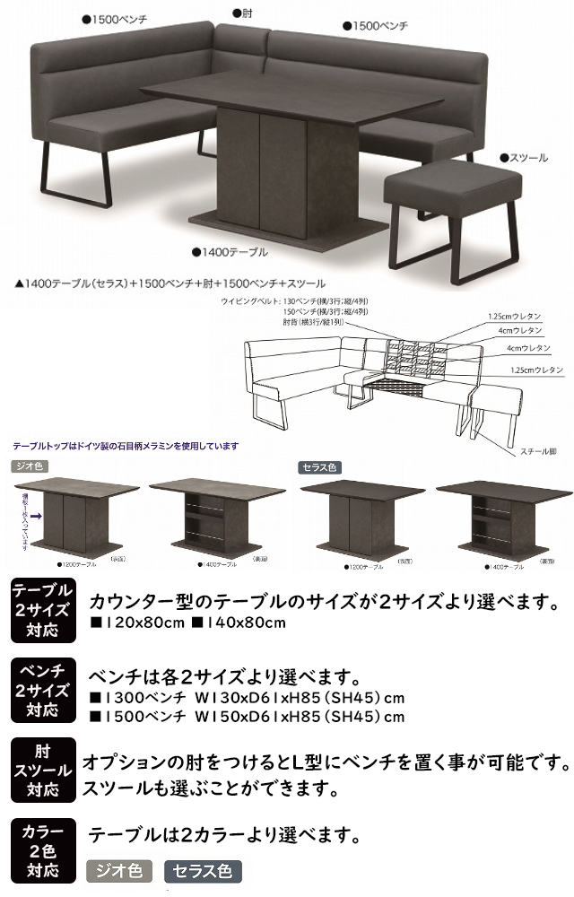 松田家具〗ドルチェ ベンチタイプ食卓シリーズ – 家具のトータル