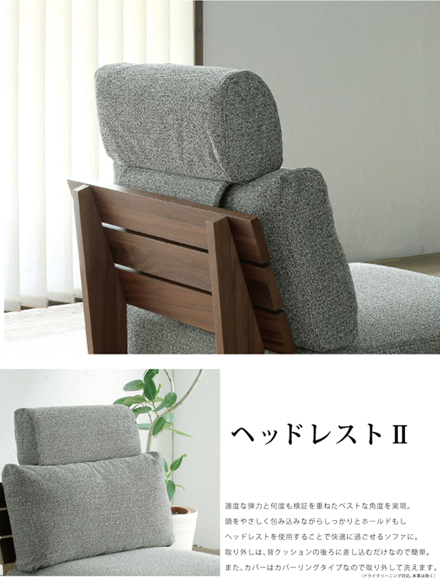 シギヤマ〗ヘッドレストⅡ – 家具のトータルコーディネート