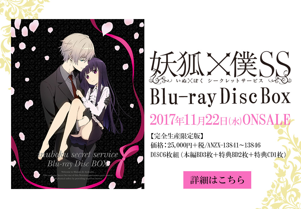 TVアニメ「妖狐×僕SS」(いぬぼくシークレットサービス)公式サイト