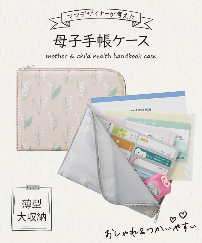 母子手帳ケース＆カードホルダー naosudou | マタニティウェアは犬印
