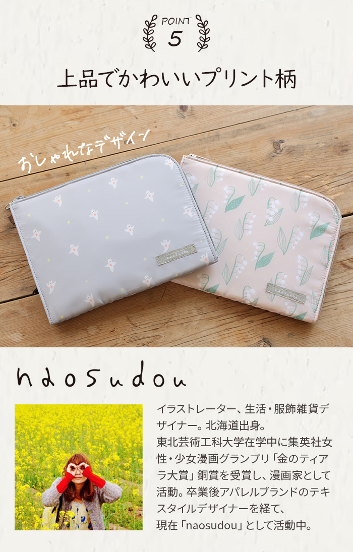 母子手帳ケース＆カードホルダー naosudou | マタニティウェアは犬印