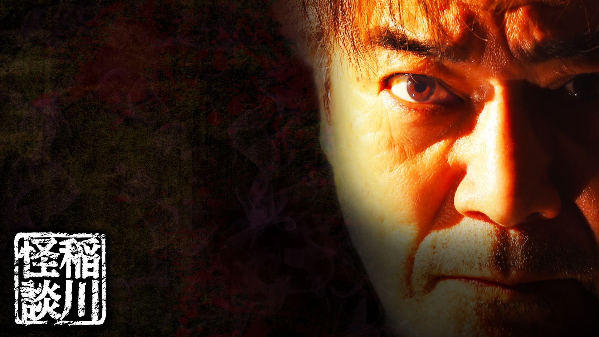 配信特設ページ | 稲川淳二の怪談ナイト オフィシャルサイト