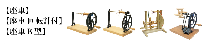 織の道具【-手織りの道具屋-稲垣機料】