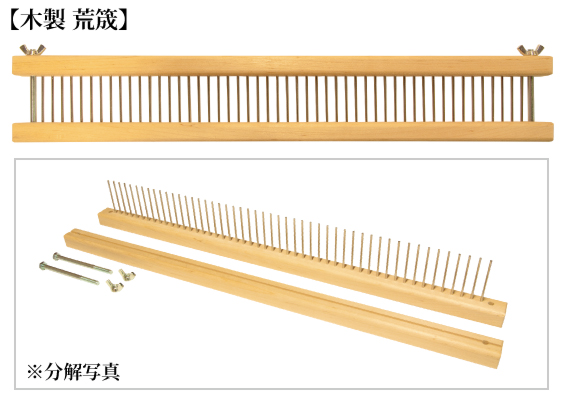 綾竹【-手織りの道具屋-稲垣機料】
