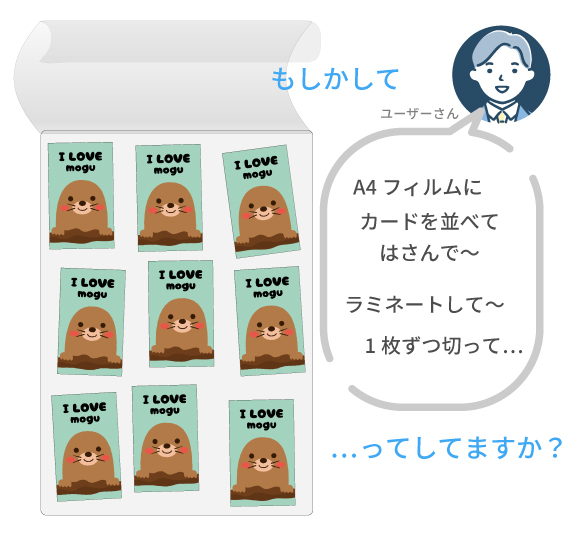 小さいサイズのラミネート加工どうしてます？【商社が解説】カード用