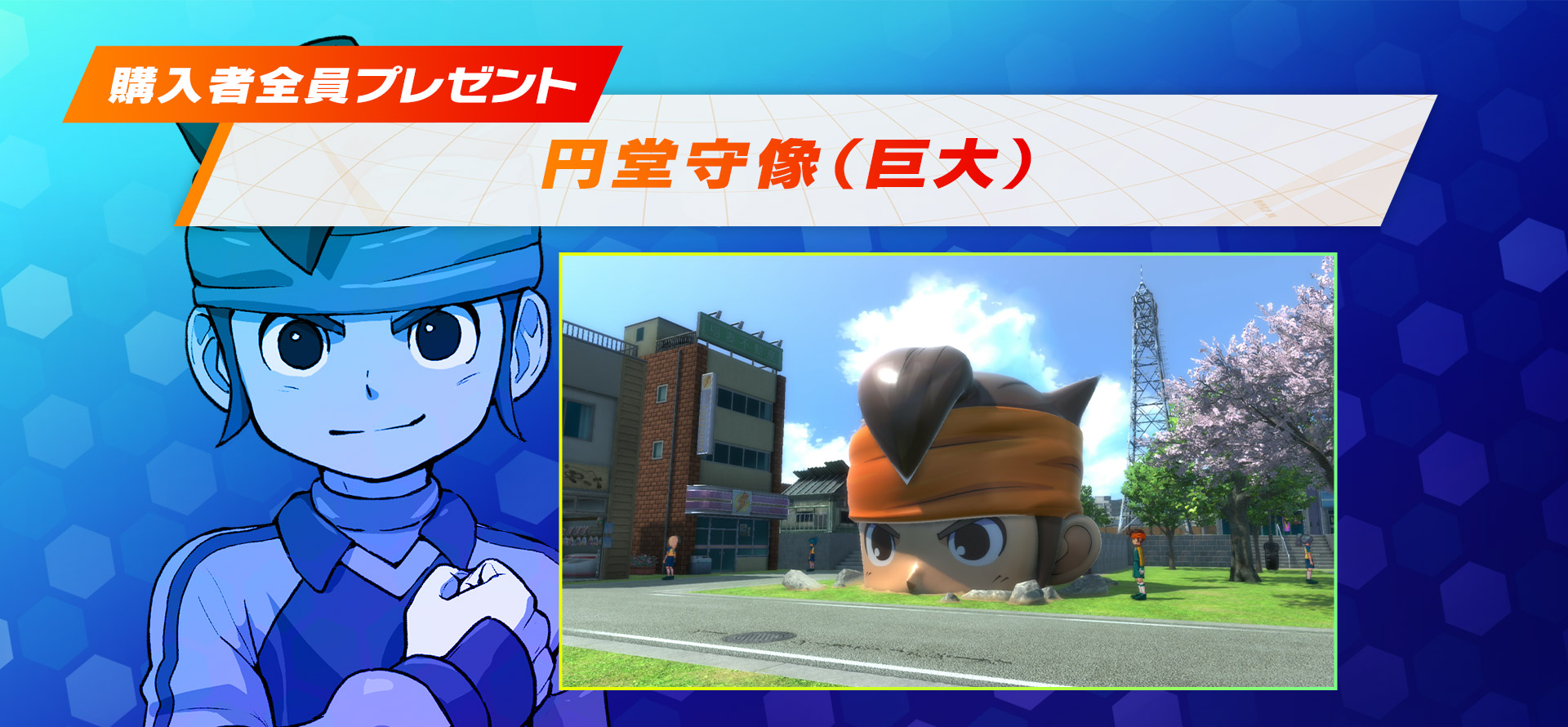 商品情報 | イナズマイレブン 英雄たちのヴィクトリーロード