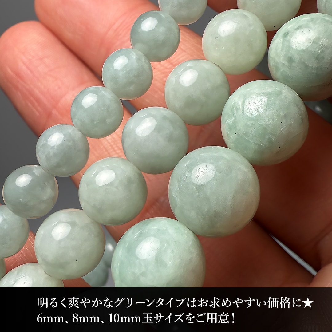 セミオーダー]ミャンマー産本翡翠ブレスレット（約8mm玉） - 埼玉県