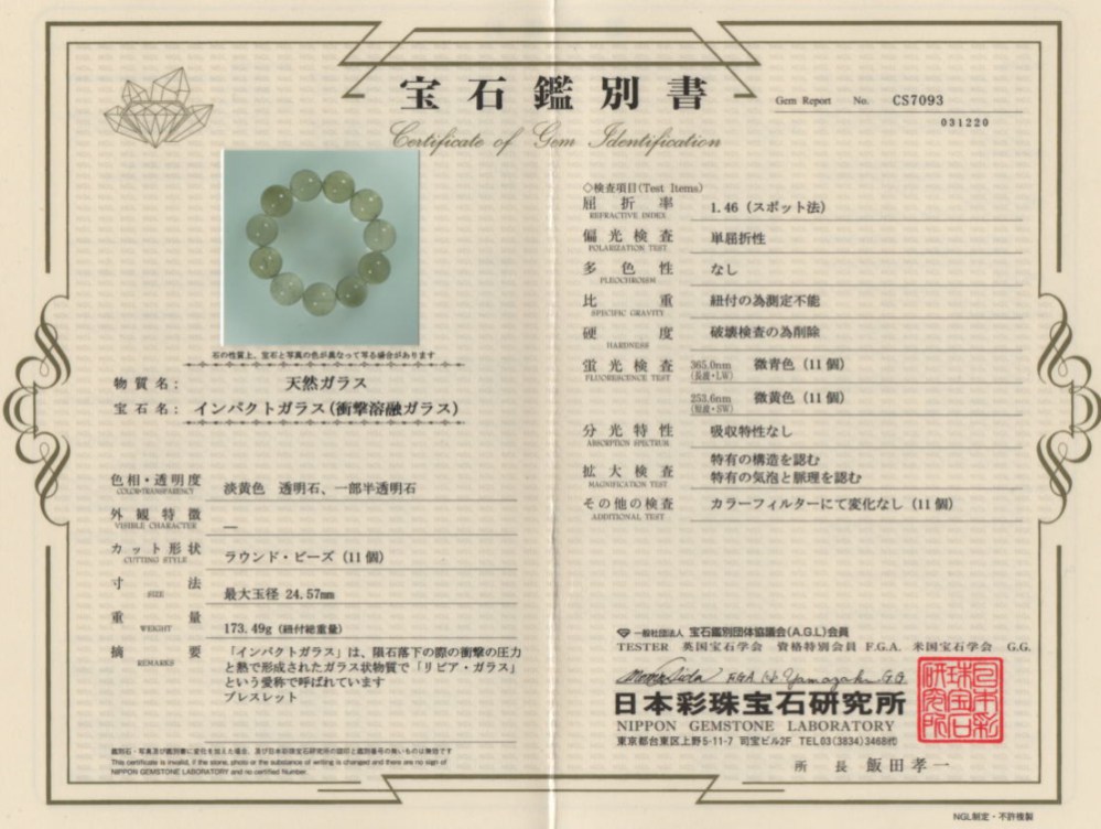 価格改定】[プレミアム]天然リビアングラスブレスレット（約24mm超大玉