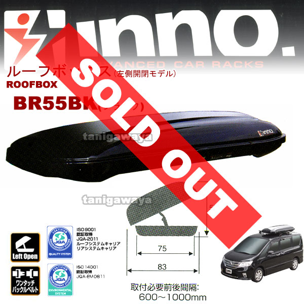 inno BR55BK ルーフボックス 380L ルーフボックス55 ブラック