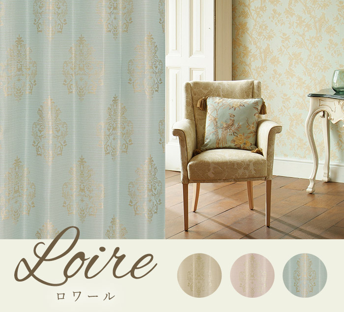 ラグジュアリーなダマスク柄のジャガード織2級遮光カーテン ロワール