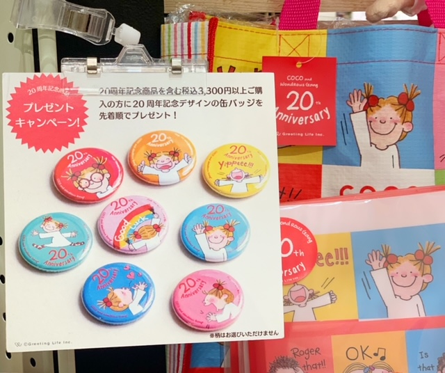 COCOちゃん20周年です☆*。 | INOBUN（イノブン）久御山店・桂川店のブログ