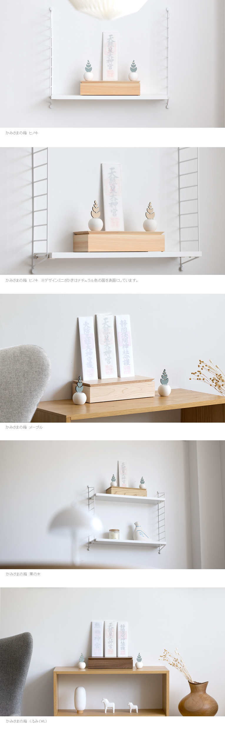 やさしい神棚] かみさまの箱 メープル お祀りセット（デザインミニ