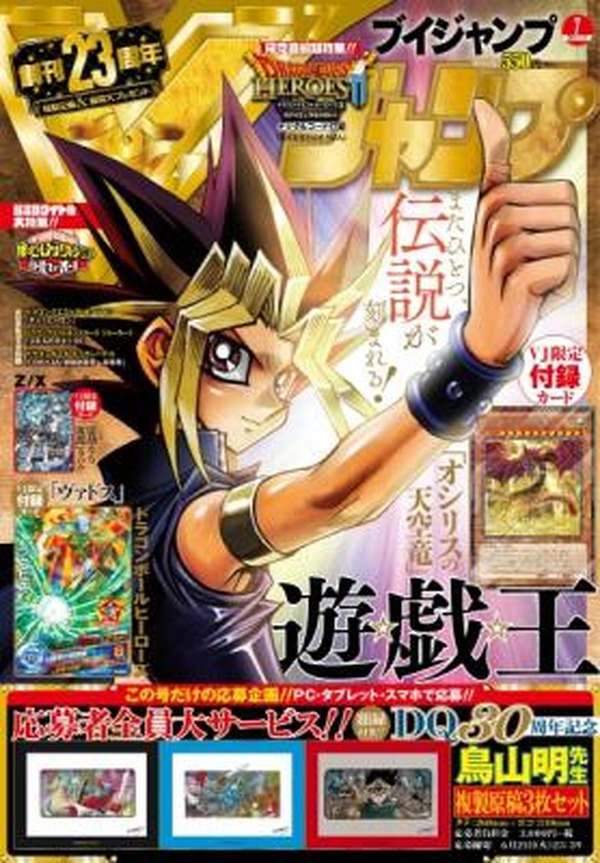 Vジャンプ」7月号には「遊戯王」新イラスト「オシリスの天空竜」カード