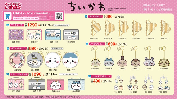 人気爆発の「ちいかわ」×「しまむら」新グッズが3月21日発売！今回も一