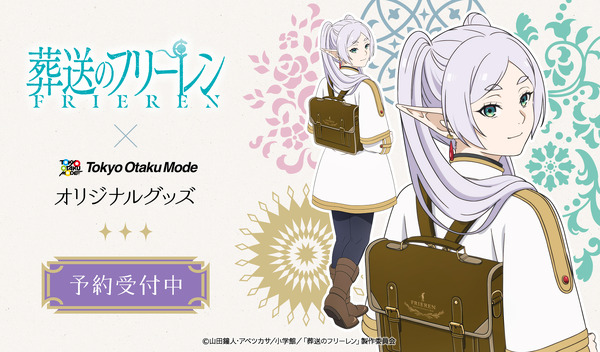 葬送のフリーレン』よりサッチェルバッグが発売！フリーレンのトランク