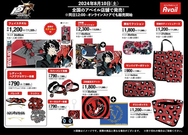 ペルソナ5』×アベイルの新グッズがどれもスタイリッシュ！「モルガナ