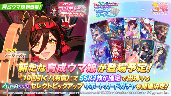 ウマ娘』新たに「ノーリーズン」が育成ウマ娘化！「皐月賞」の下剋上や