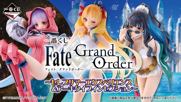 FGO』新作一番くじの全ラインナップ公開！「セレブサマー