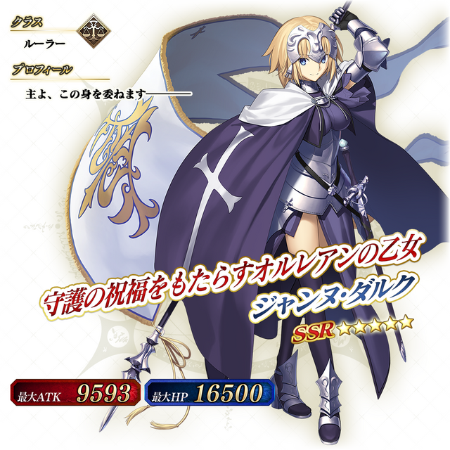 FGO アーケード』期間限定「ジャンヌピックアップ召喚」開催！「☆3(R