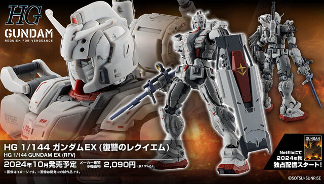 復讐のレクイエム』よりガンダムEX、ザクII F型（ソラリ機）がHG