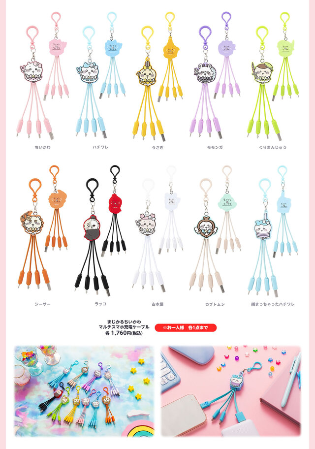 ちいかわ」小悪魔か天使か？「モモンガ」の亜種なぬいぐるみなどが