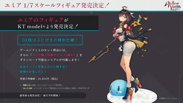アトリエ』シリーズ新主人公「ユミア」が早くもフィギュア化！流し目や