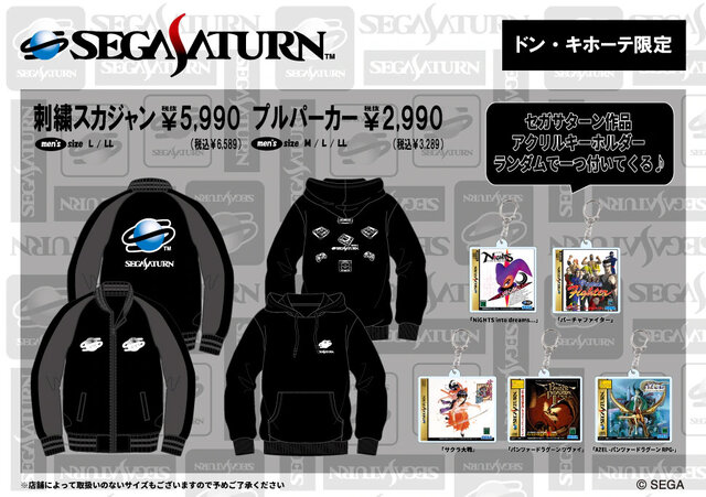 セガサターン」30周年を祝う限定アパレルが、ドン・キホーテで発売