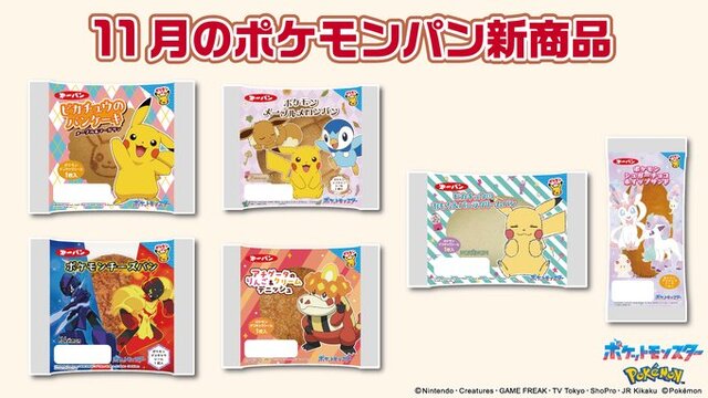 ポケモンパン」デコキャラシール第207弾が公開！走るピカチュウほか