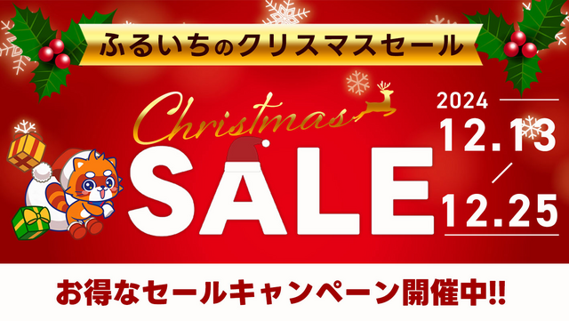 古本市場のクリスマスセールで「今年発売の話題作」「定番の『FF