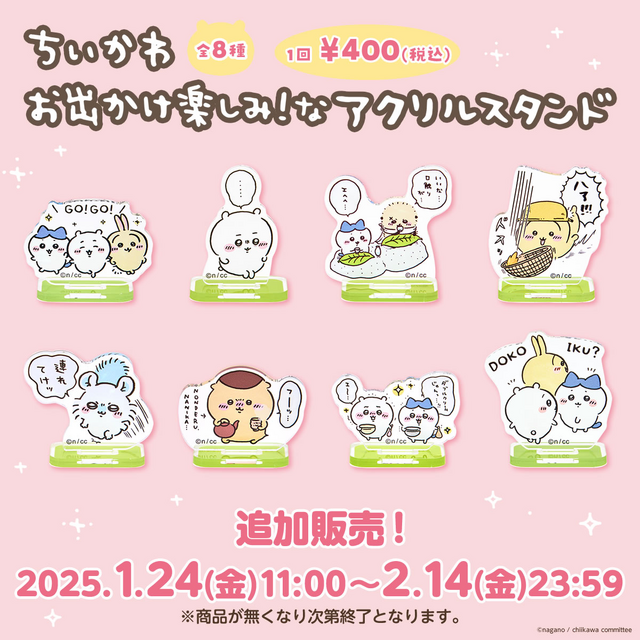 お寿司になっちゃった…「ちいかわ寿司」も！「ちいかわくじ」が1月24日