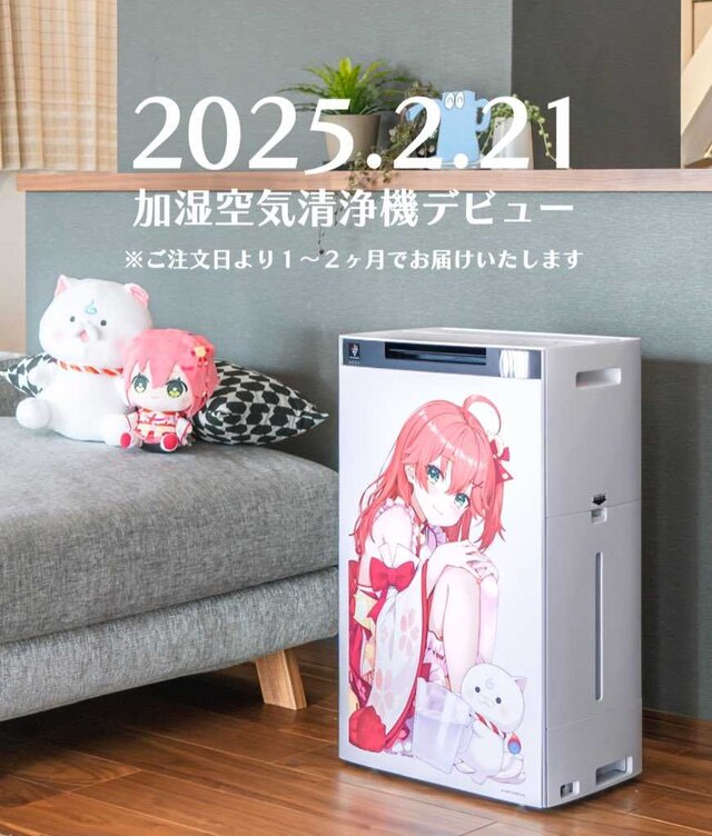 ホロライブ・さくらみこ、シャープとのコラボ加湿器が2月21日発売！100