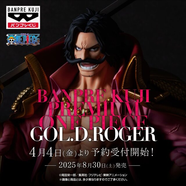 1回1万円、景品は全部“海賊王”！「ワンピース」くじの「ゴール・D