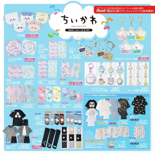 ちいかわ」新グッズがアベイルで発売！“草むしり検定”のカードホルダー