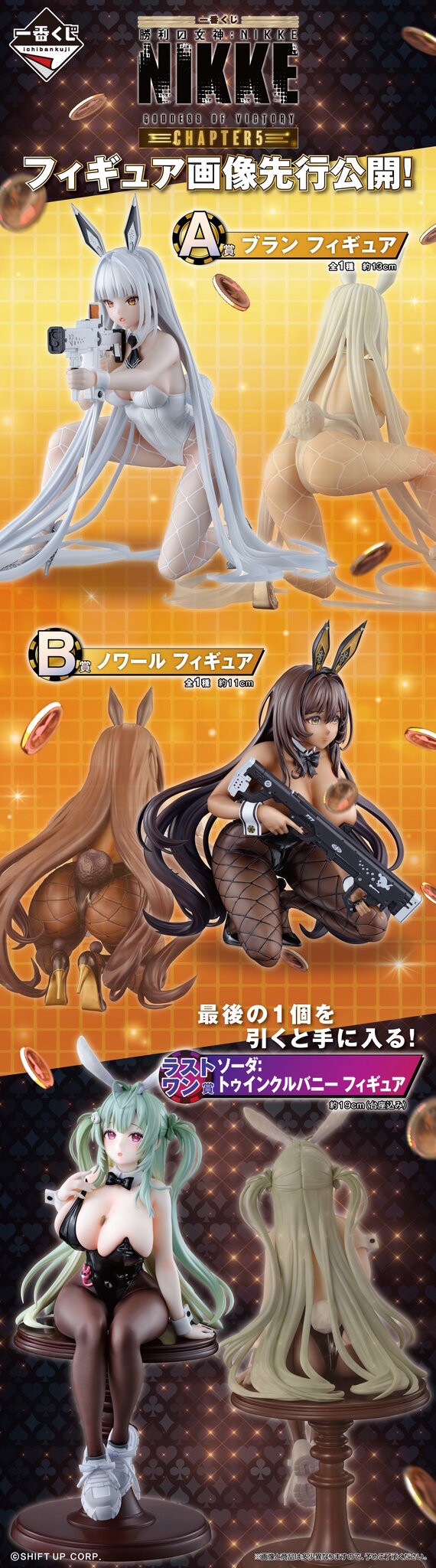 勝利の女神：NIKKE』新作一番くじはバニーガール尽くし！セットで揃え