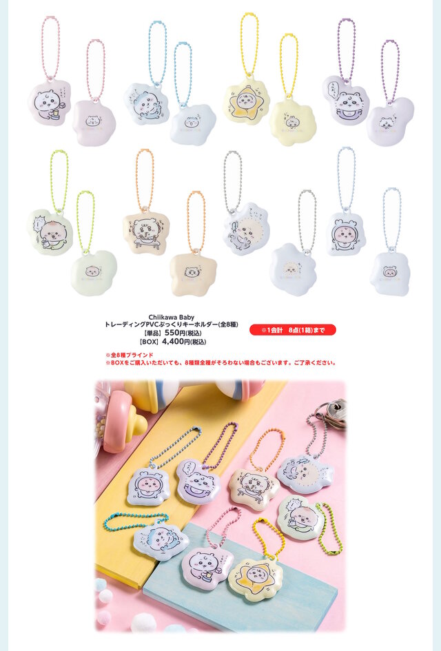 赤ちゃんになった「ちいかわベビー」グッズが9月5日発売！おまるで