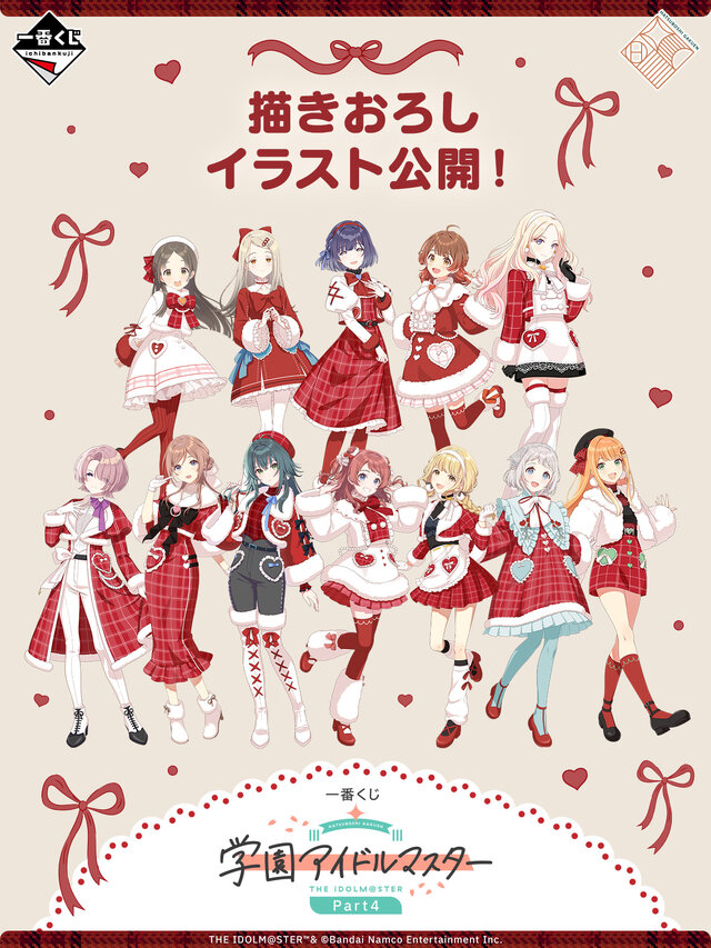 学マス』一番くじ第4弾全ラインナップ公開！目玉は葛城リーリヤら3名の