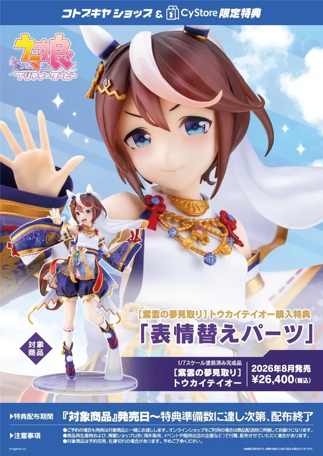 ウマ娘』トウカイテイオーの和装姿が素敵！特典パーツの“ドヤ顔”にも