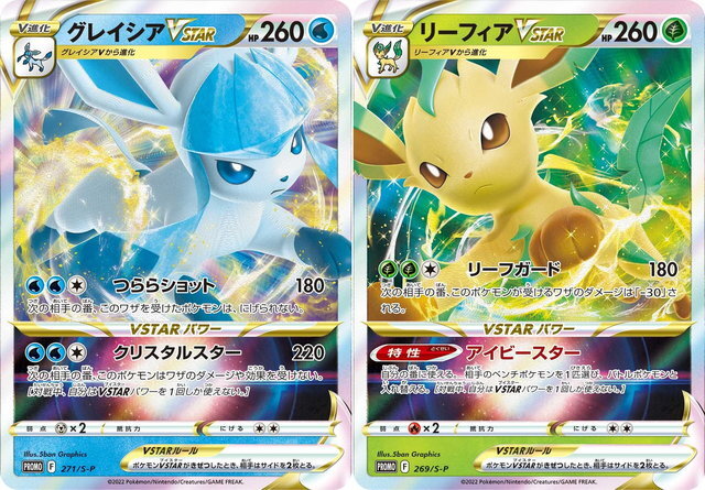 抽選販売】『ポケカ』ヤマダデンキで「リーフィアVSTAR」「グレイシア