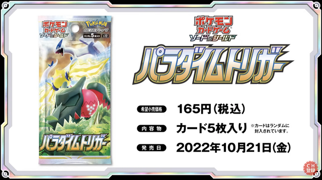 ポケカ』新弾「パラダイムトリガー」で環境激変！「ルギアVSTAR」や