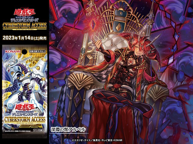 遊戯王OCG』烙印世界はハッピーエンドを迎える！？新カード「開かれし
