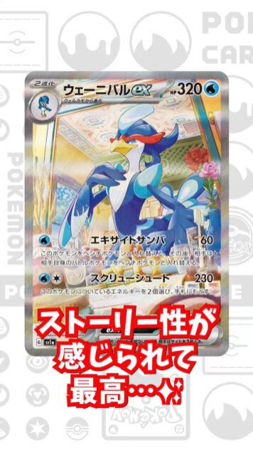 ポケカ』ウェーニバル系統のAR・SAR公開！身だしなみに気を使う